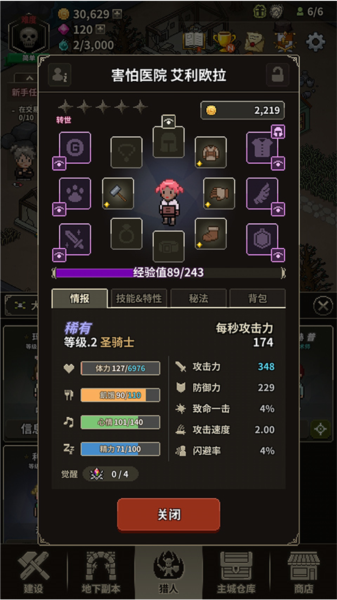 猎魔村物语新手攻略9