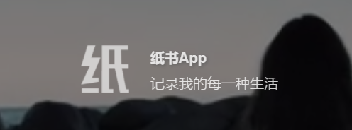纸书app图片