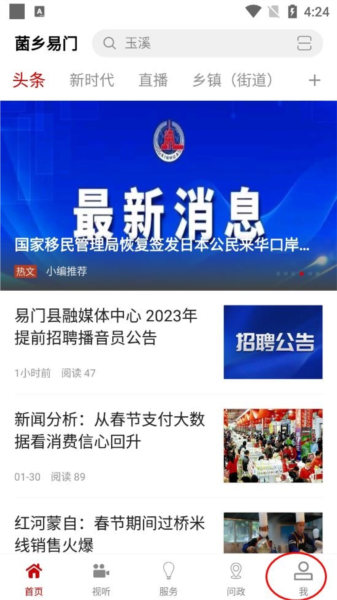 菌乡易门软件截图8