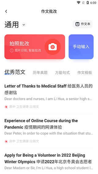 有道智慧学习使用教程图片3
