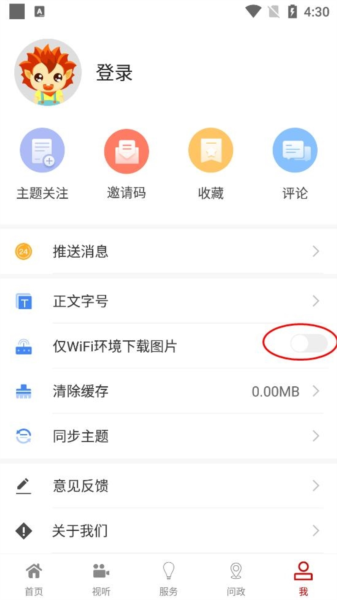 菌乡易门软件截图14