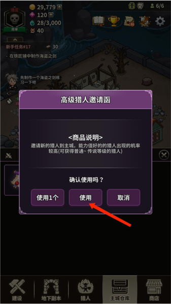 猎魔村物语新手攻略11