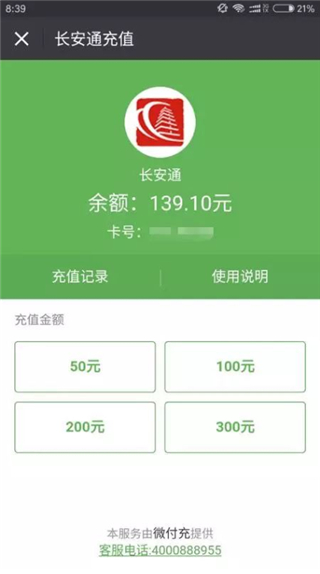 长安通软件截图6