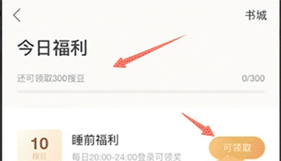搜狗阅读搜豆获取教程图片4