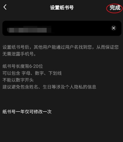 纸书app修改纸书号教程图片5