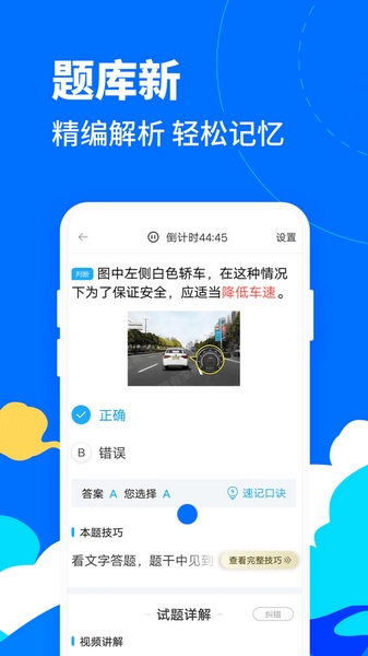 驾考宝典客货车软件截图
