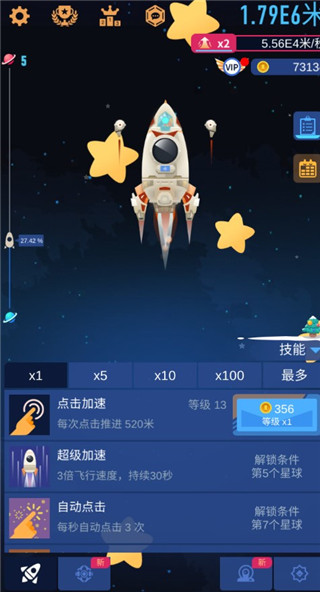 星际探险家新手教程3