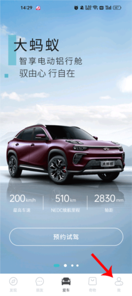 奇瑞新能源app怎么绑定车辆图片1