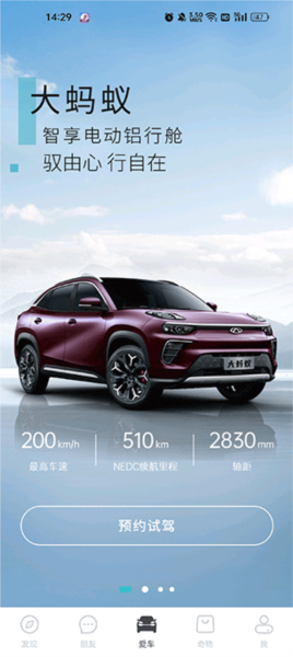 奇瑞新能源app使用说明图片2