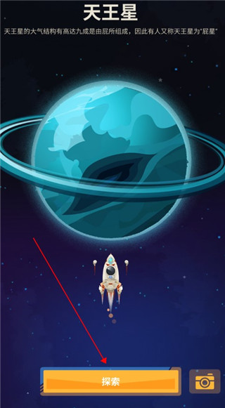 星际探险家新手教程5