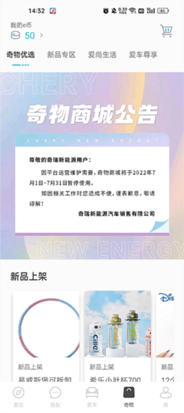 奇瑞新能源app使用说明图片3