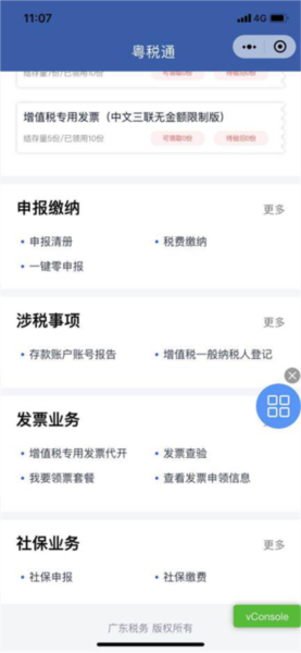 粤税通怎么用截图2