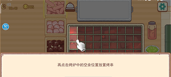 撸串达人游戏怎么玩截图4