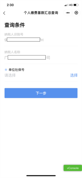粤税通怎么用截图5