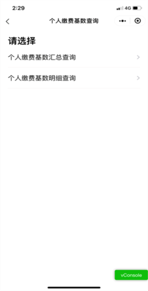 粤税通怎么用截图4