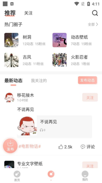 多彩铃声软件截图4