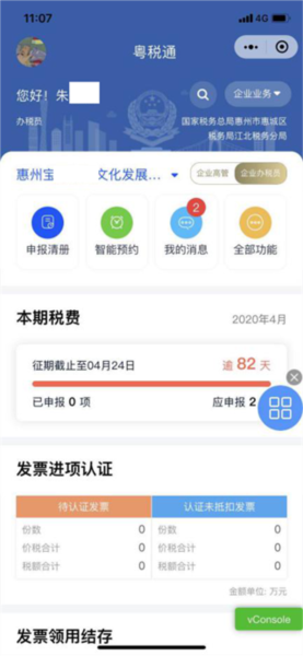 粤税通怎么用截图1