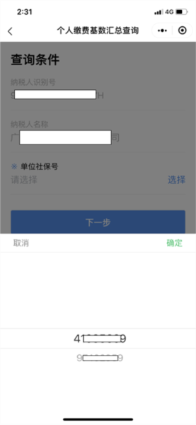 粤税通怎么用截图6