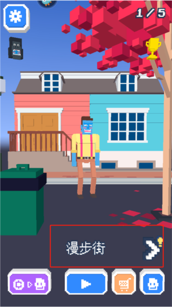 长腿漫步新手攻略1