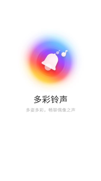 多彩铃声软件截图1