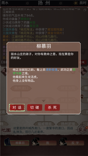 江湖人生游戏攻略图片4