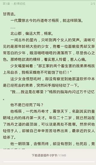 小书亭app怎么听小说图片3