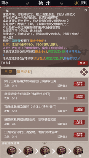 江湖人生游戏攻略图片3