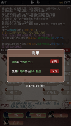 江湖人生游戏攻略图片2