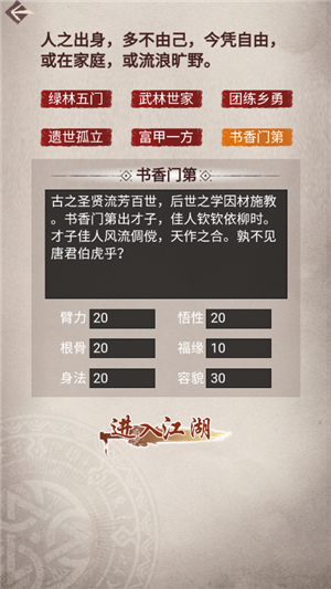 江湖人生游戏攻略图片1