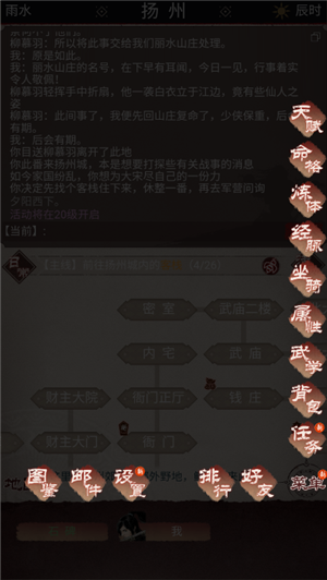 江湖人生游戏攻略图片5