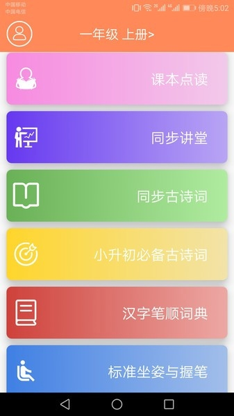 小学语文点读课堂软件截图