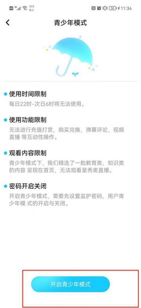 青少年模式设置教程4