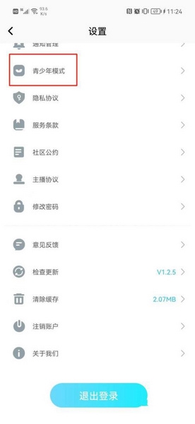 青少年模式设置教程3
