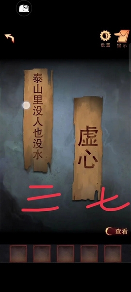 第二章解字谜攻略1