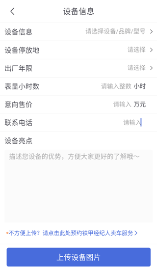 铁甲二手机app卖车教程图片2