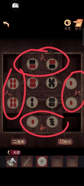 第二章解字谜攻略10