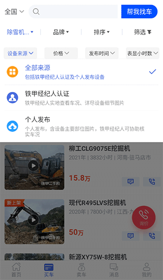 铁甲二手机app买车教程图片5