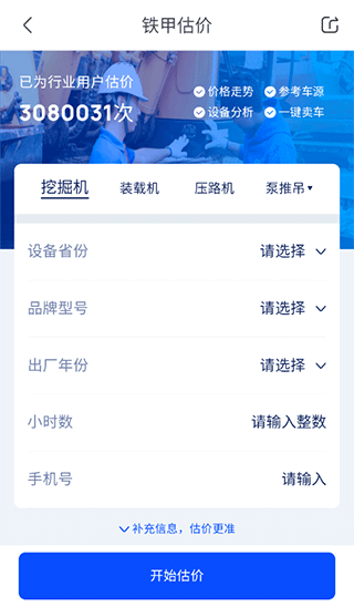 铁甲二手机app卖车教程图片3
