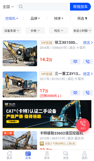 铁甲二手机app买车教程图片4