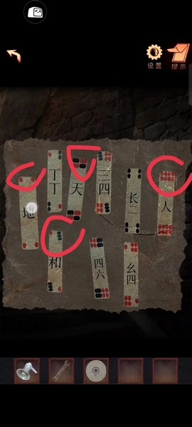 第二章解字谜攻略8