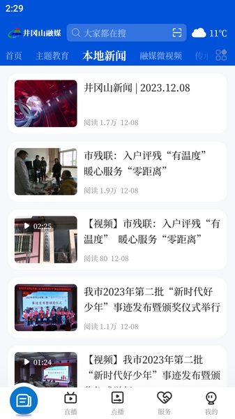 井冈山融媒app图片